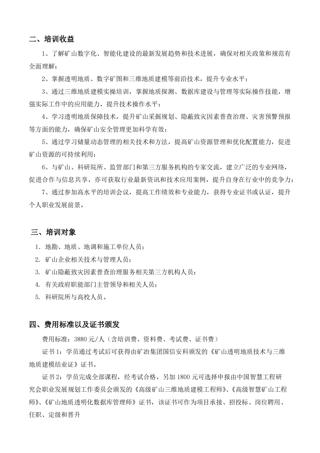 矿山透明地质保障建设技术暨三维地质建模实操高级研修班.2pdf_03.png