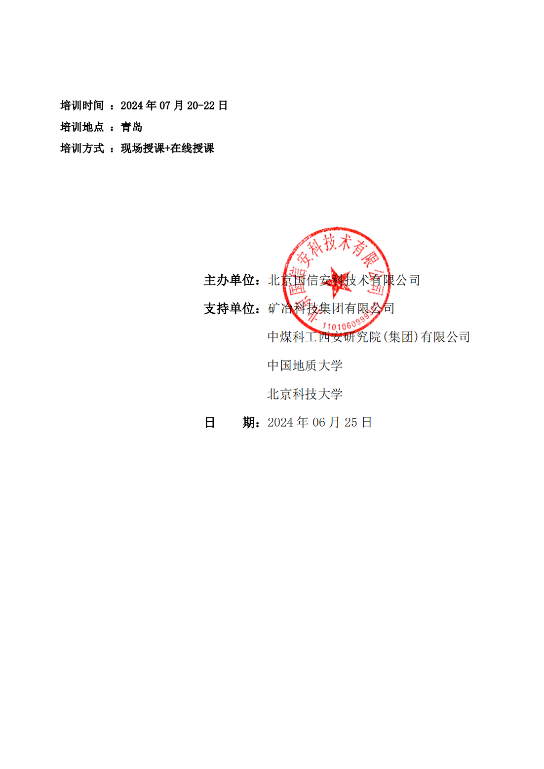 矿山透明地质保障建设技术暨三维地质建模实操高级研修班.2pdf_01.png
