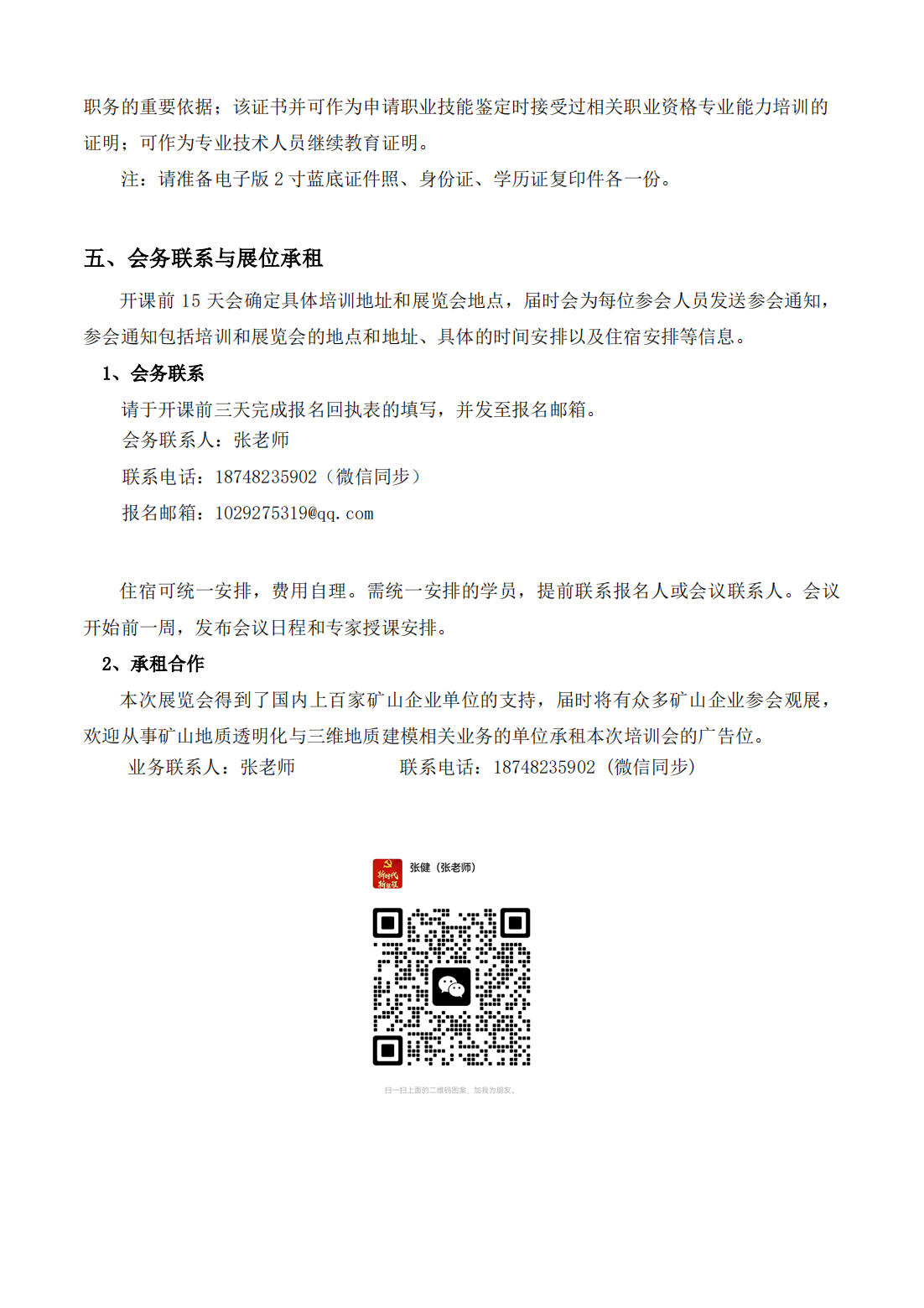 矿山透明地质保障建设技术暨三维地质建模实操高级研修班.2pdf_04.png