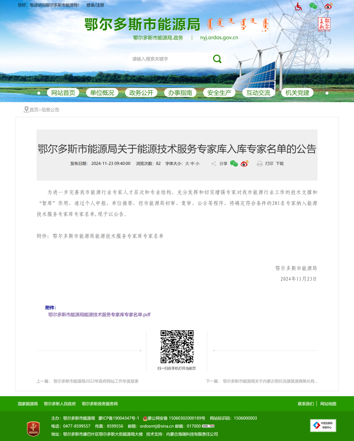 鄂尔多斯市能源局.png