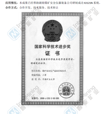 煤矿安全监控系统