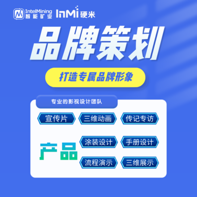 品牌策划